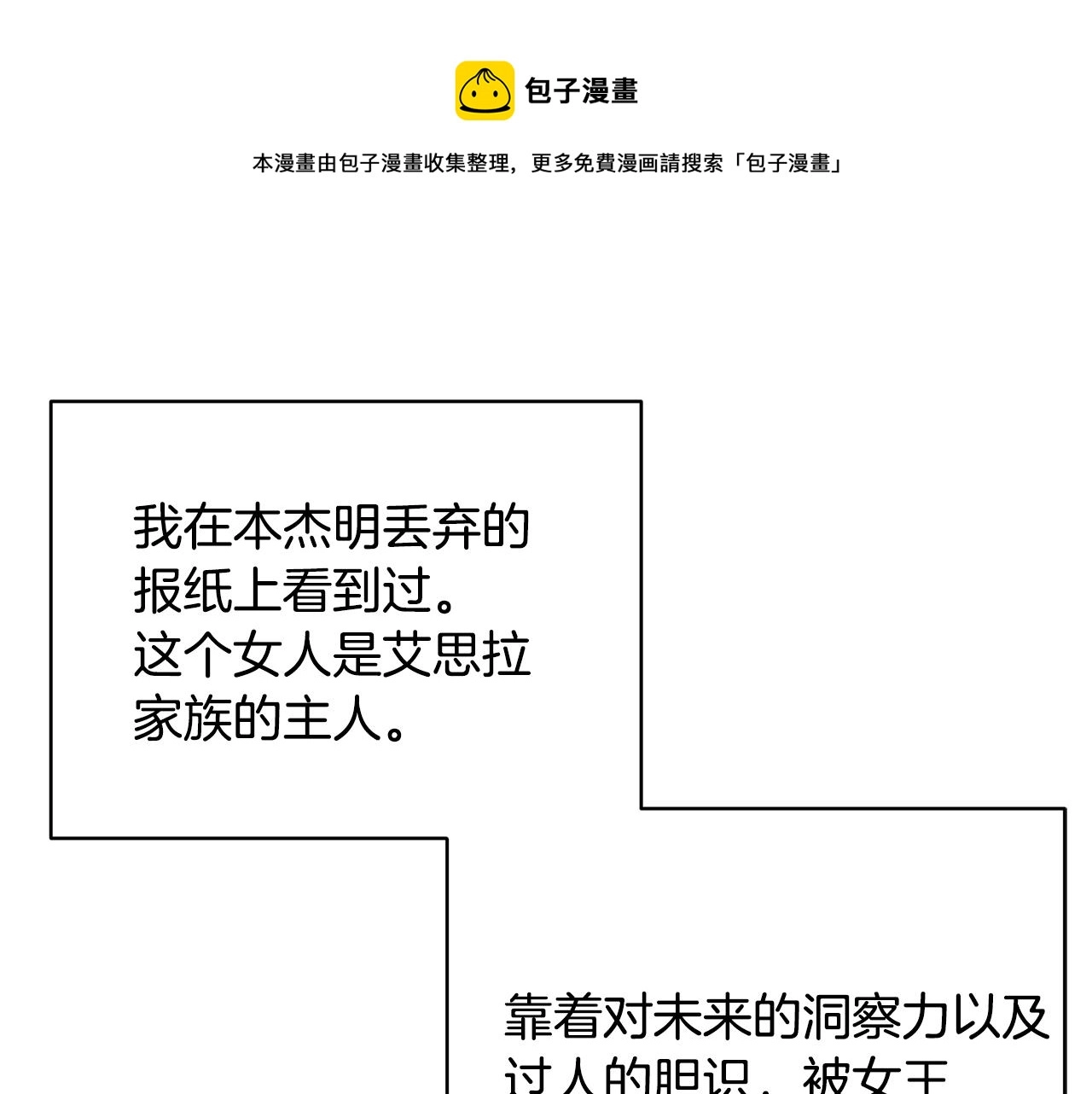 我只是在找爸爸漫画漫画,第12话 陌生女人2图