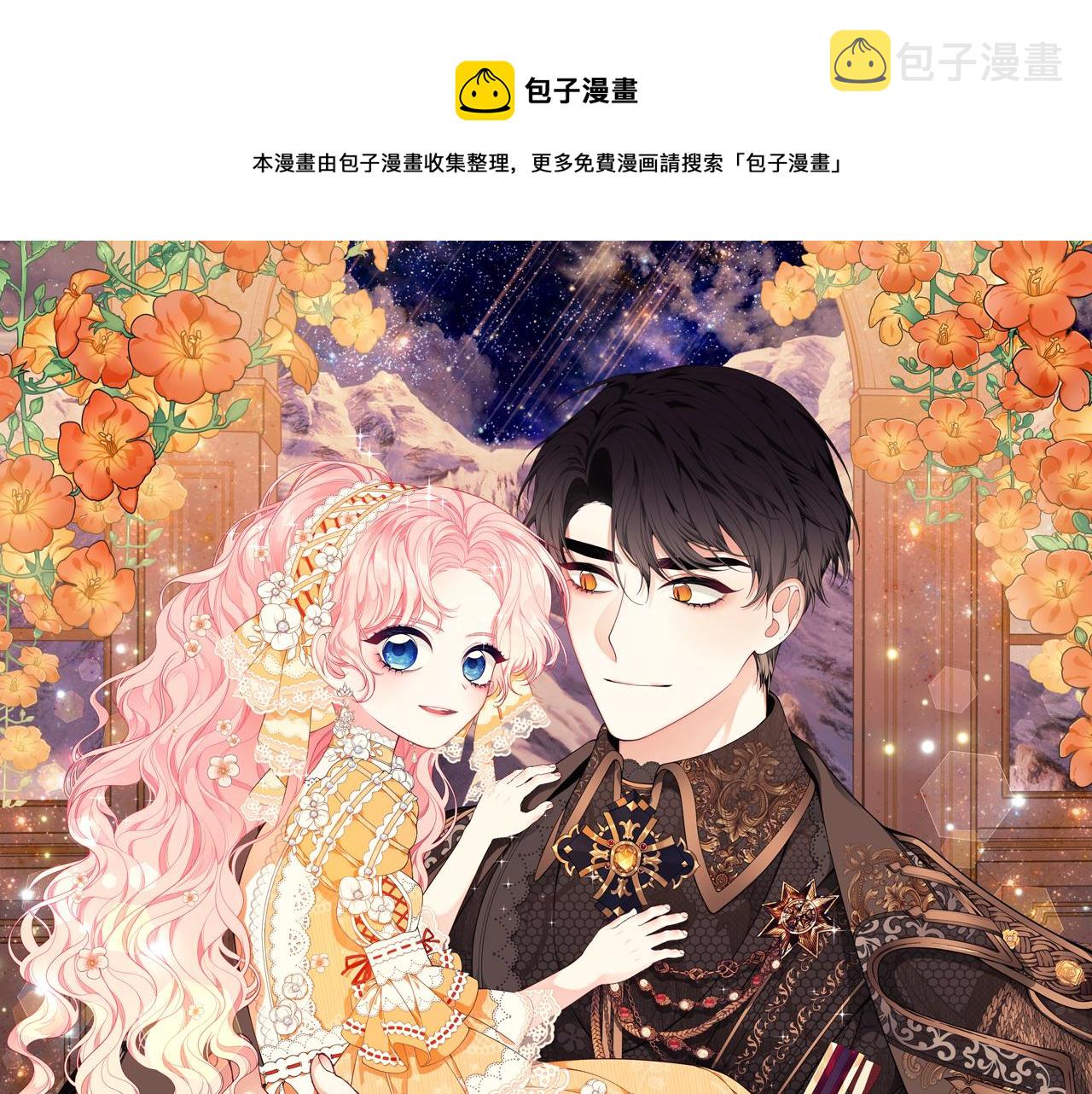 只是来找我爸爸漫画,第50话 节日派对1图