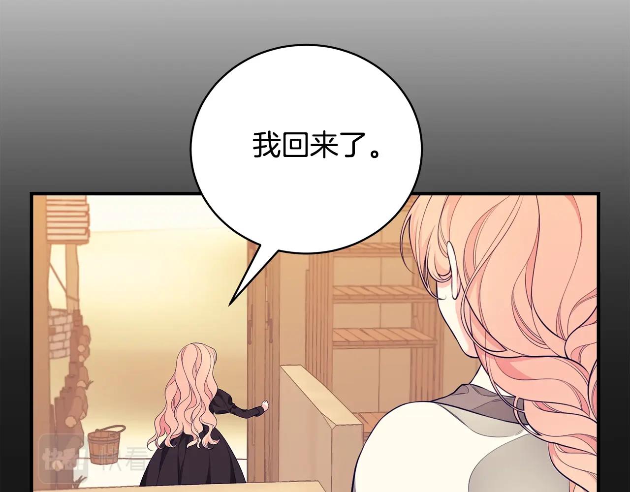 只是来找我爸爸漫画,第5话 厄运来临1图