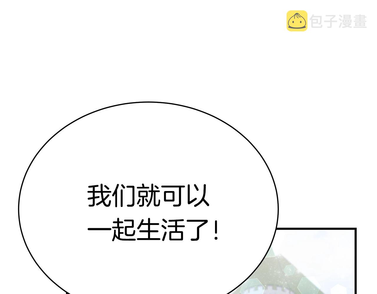 只是来找我爸爸漫画,第16话 留在我身边2图