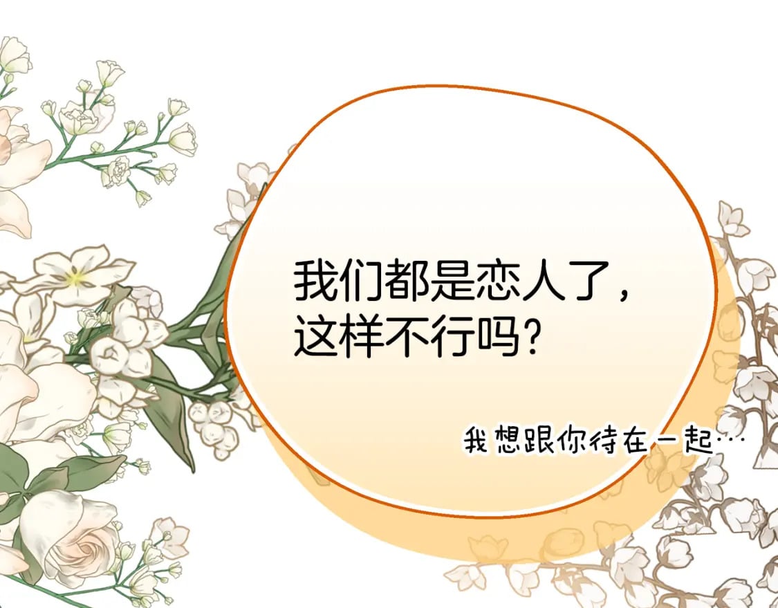 只是来找我爸爸漫画,第71话 终于要说出口2图