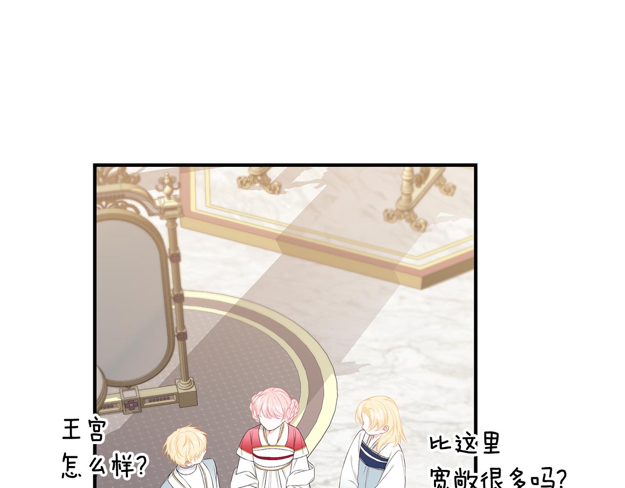 只是来找我爸爸漫画,第55话 奇怪的感情2图