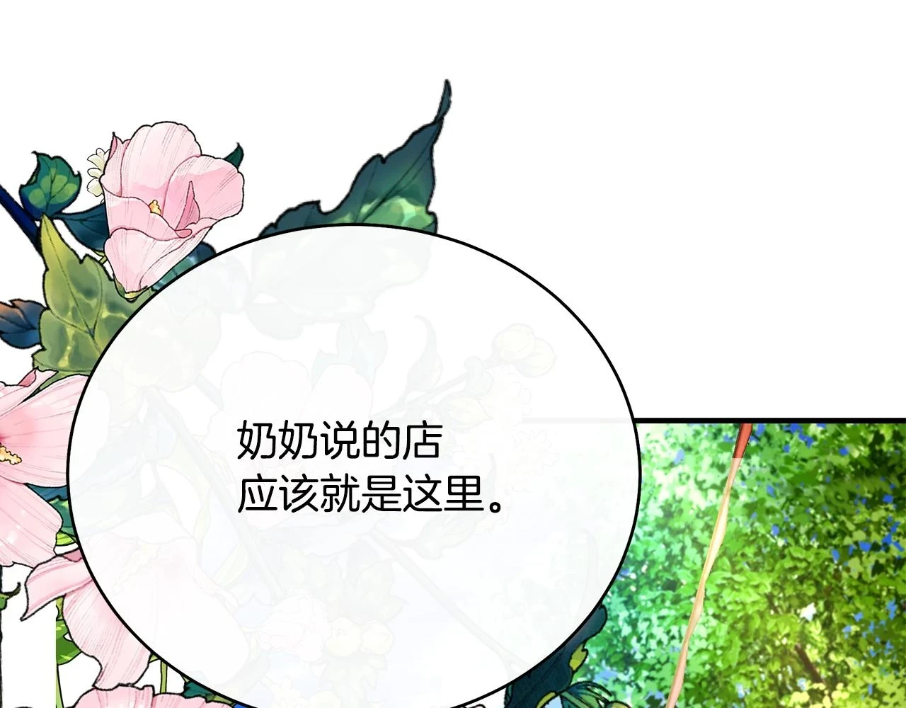 只是来找我爸爸漫画,第66话 心动的感觉1图