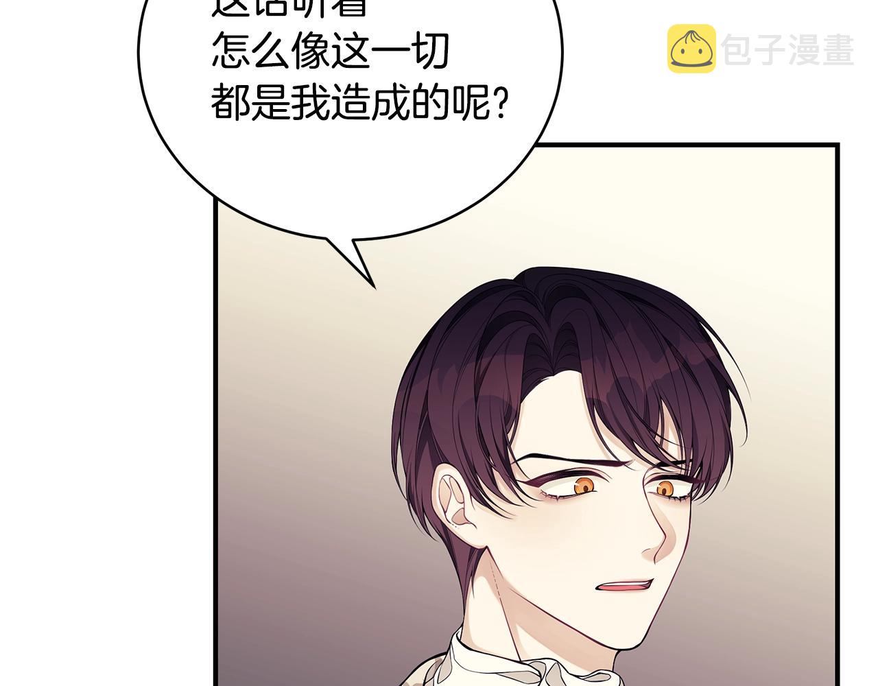 只是来找我爸爸漫画,第8话 别再囚禁我！1图