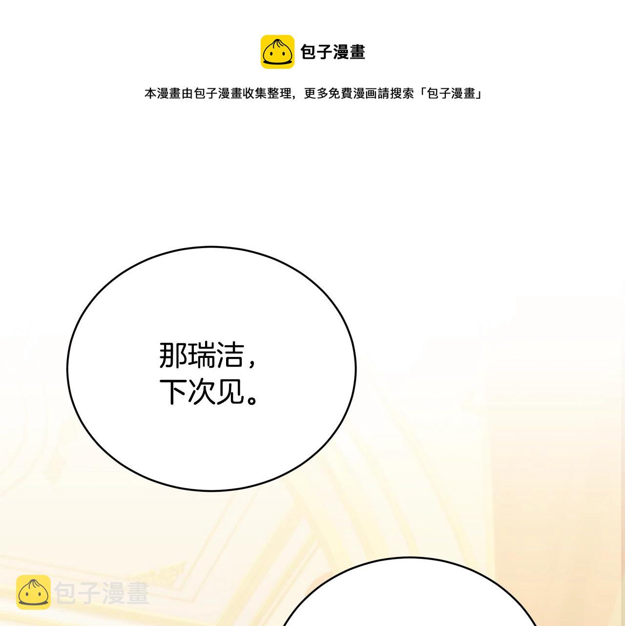只是来找我爸爸漫画,第26话 离别1图