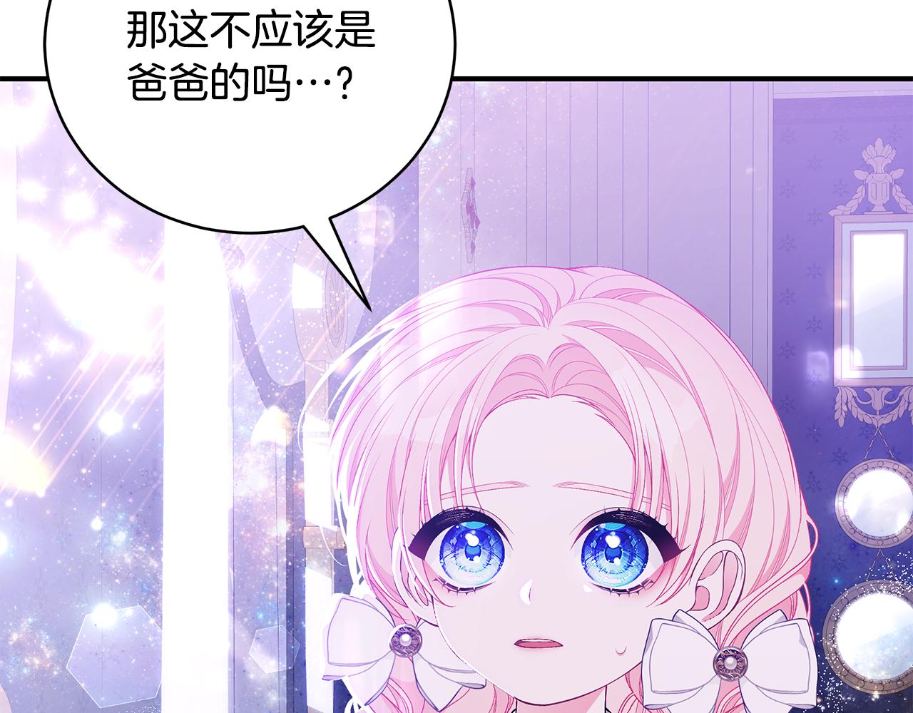 只是来找我爸爸漫画,第46话 传家宝1图