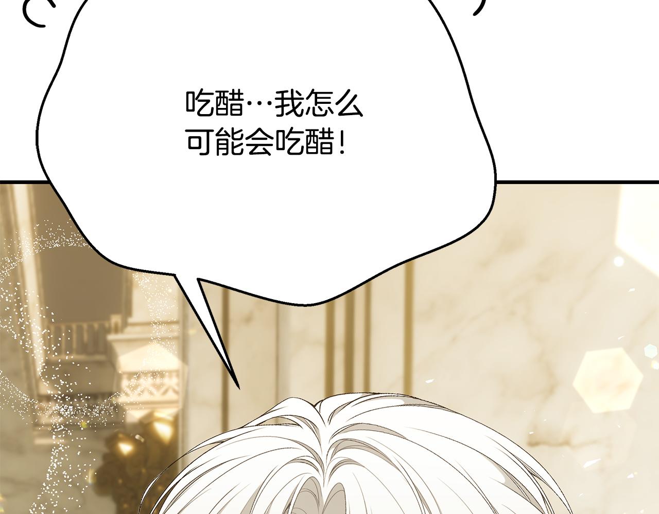 只是来找我爸爸漫画,第59话 王子吃醋1图