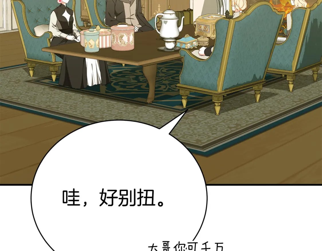 只是来找我爸爸漫画,第80话 你怎么会在这1图