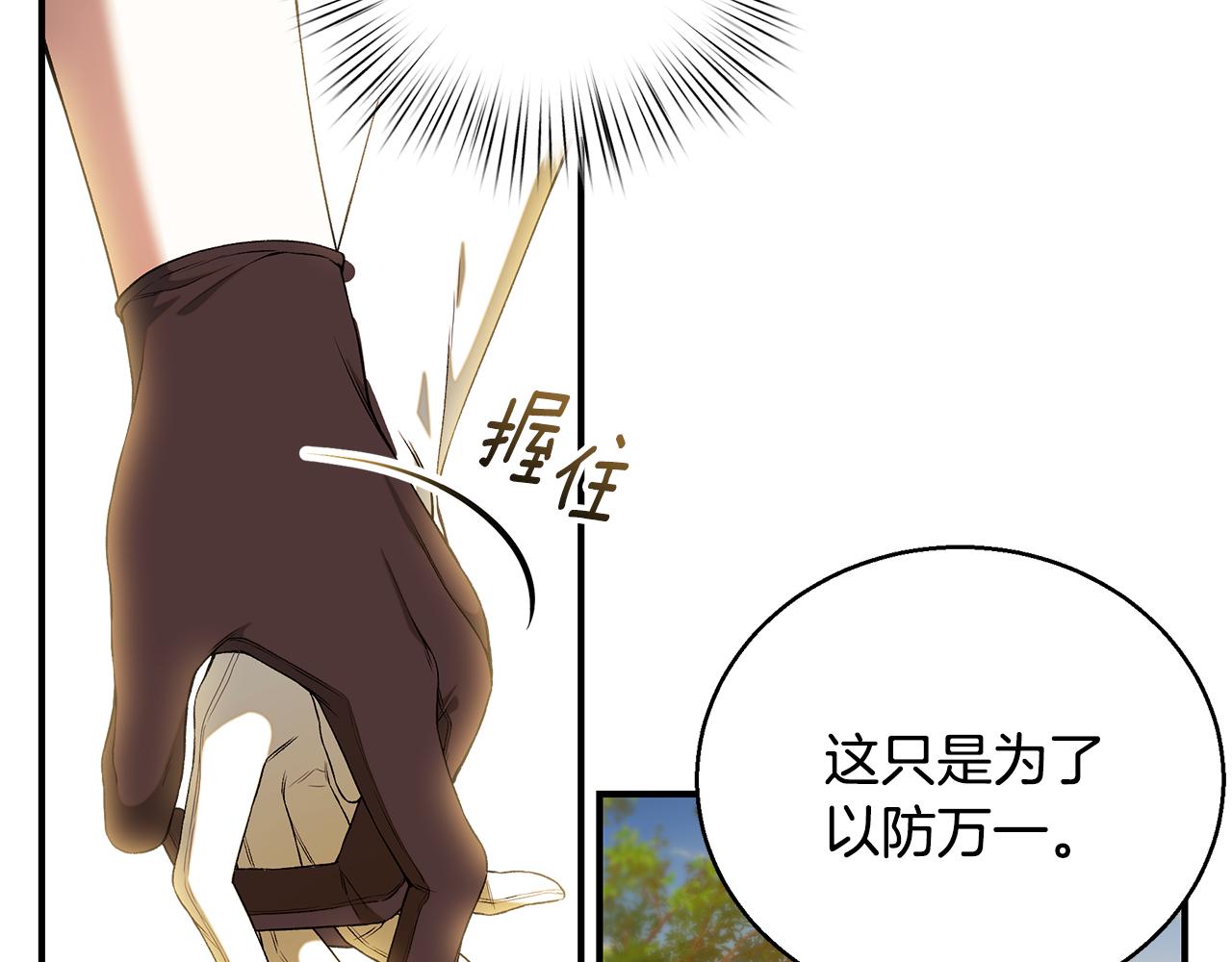 只是来找我爸爸漫画,第67话 我喜欢你1图