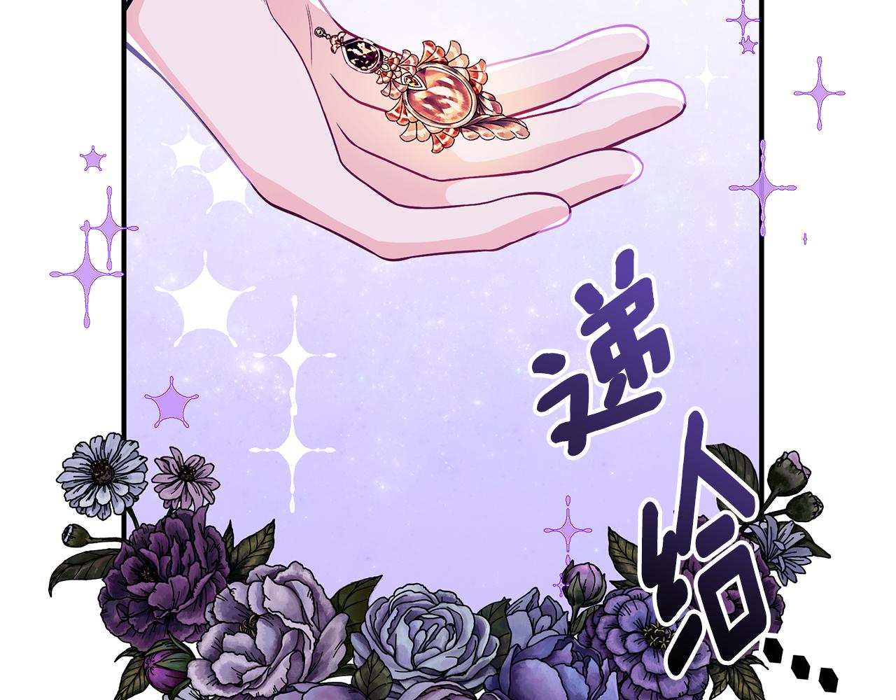 只是来找我爸爸漫画,第46话 传家宝1图