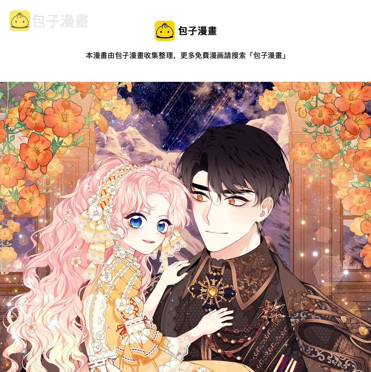只是来找我爸爸漫画,第27话 危险的森林1图