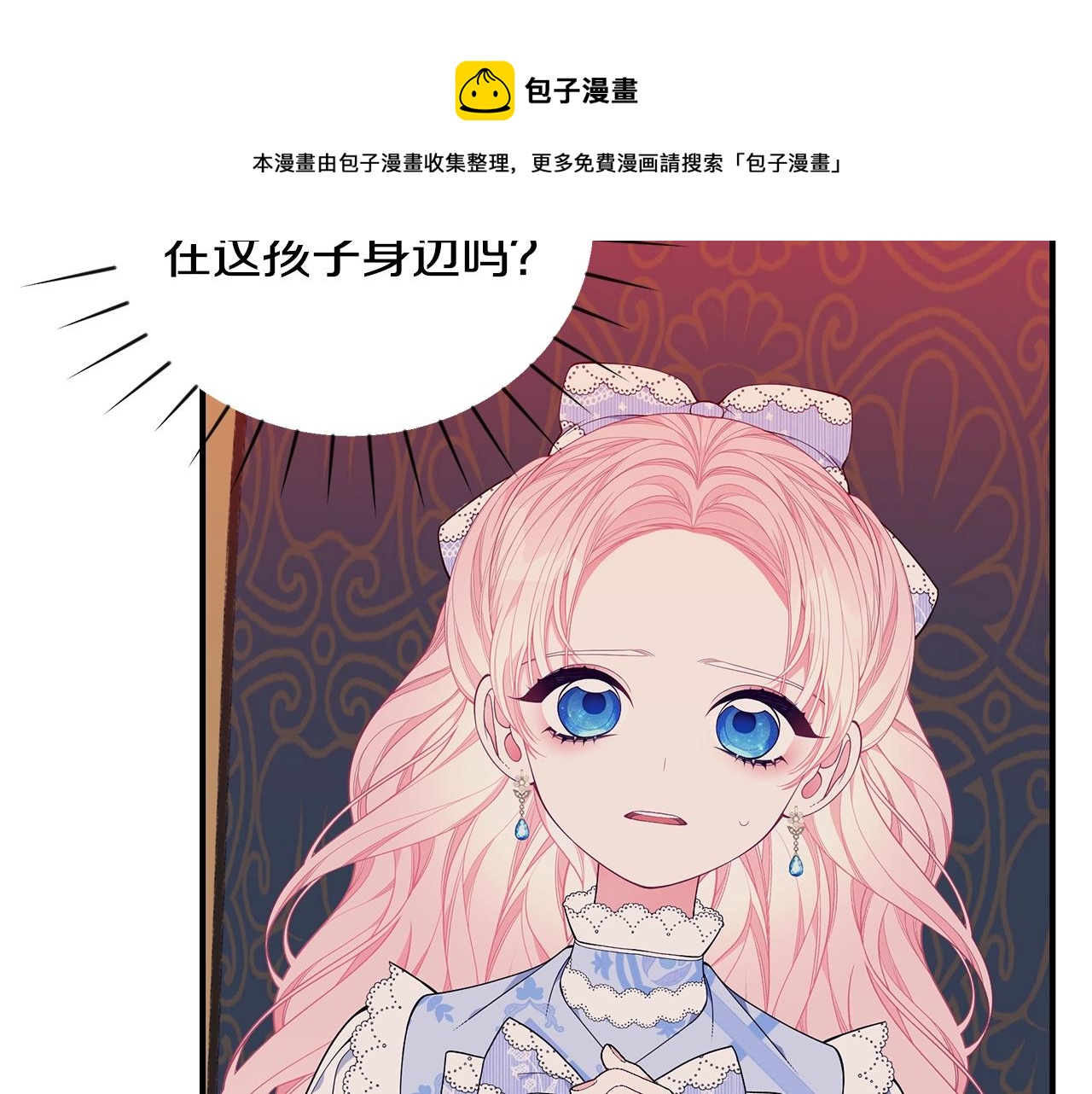 只是来找我爸爸漫画,第24话 骑士团团长1图
