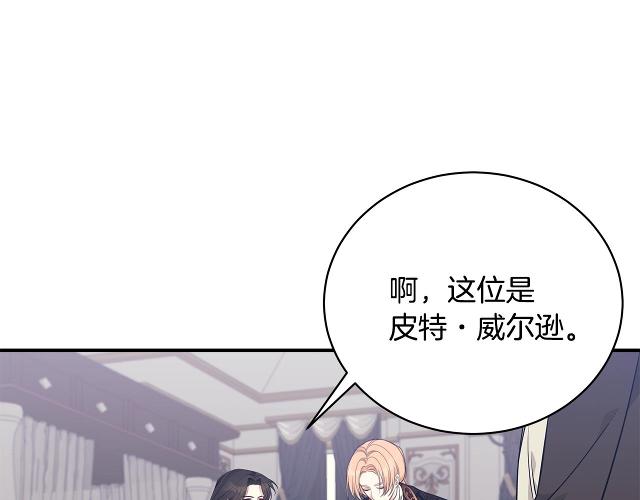 只是来找我爸爸漫画,第13话 我认识你爸爸2图