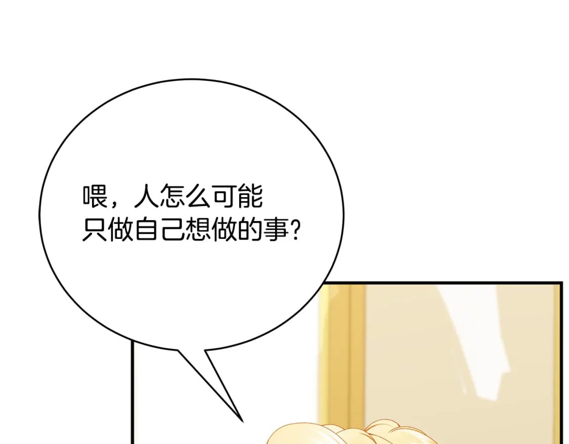 只是来找我爸爸漫画,第77话 王子的安慰2图