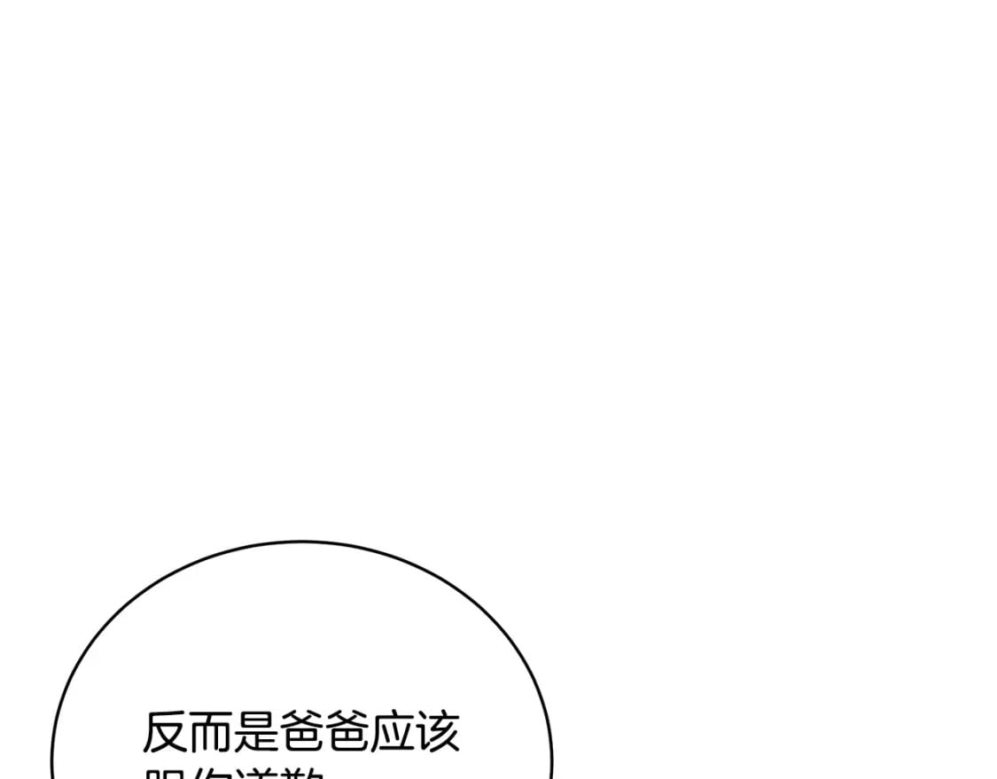 只是来找我爸爸漫画,第79话 久别重逢的小情侣2图