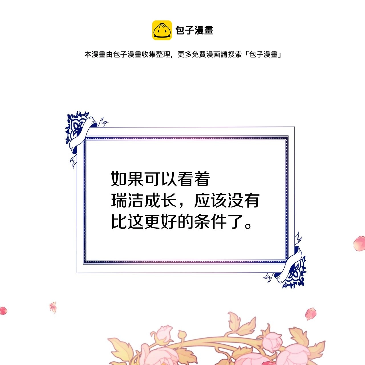 只是来找我爸爸漫画,第24话 骑士团团长1图