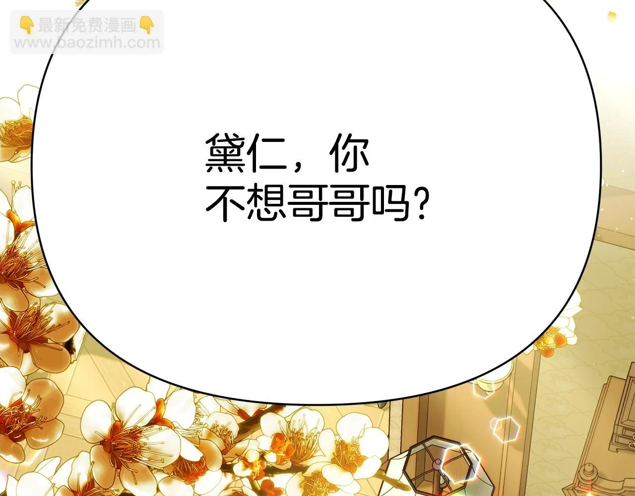 只是来找我爸爸漫画,第65话 下定决心表白了2图