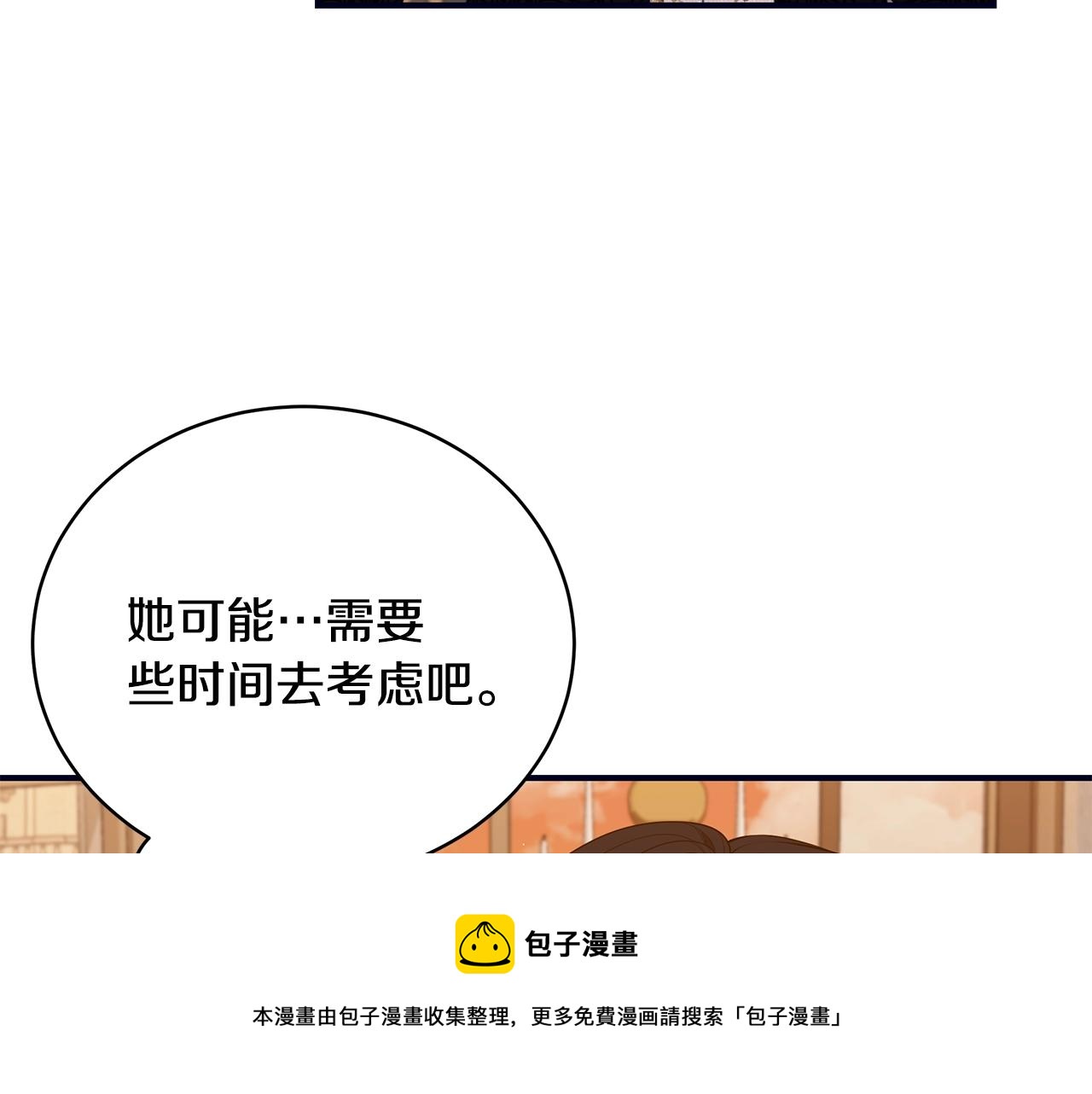 只是来找我爸爸漫画,第27话 危险的森林1图