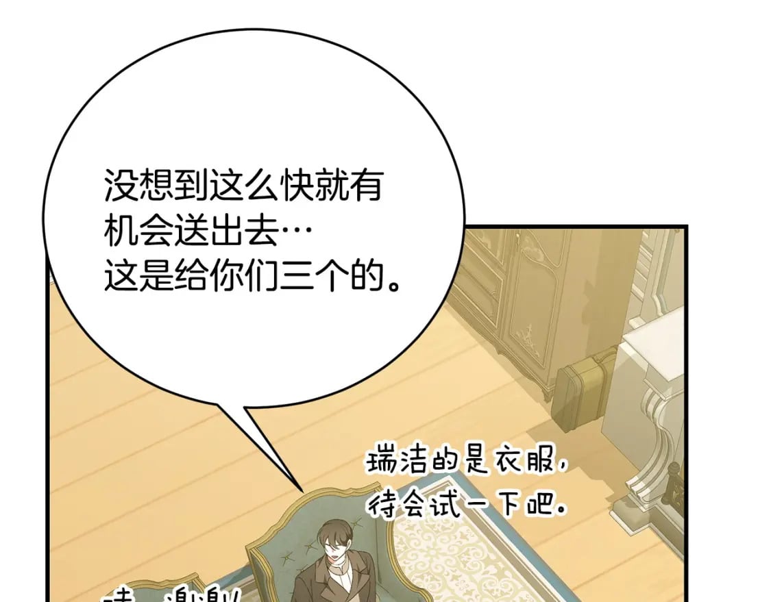 只是来找我爸爸漫画,第80话 你怎么会在这1图