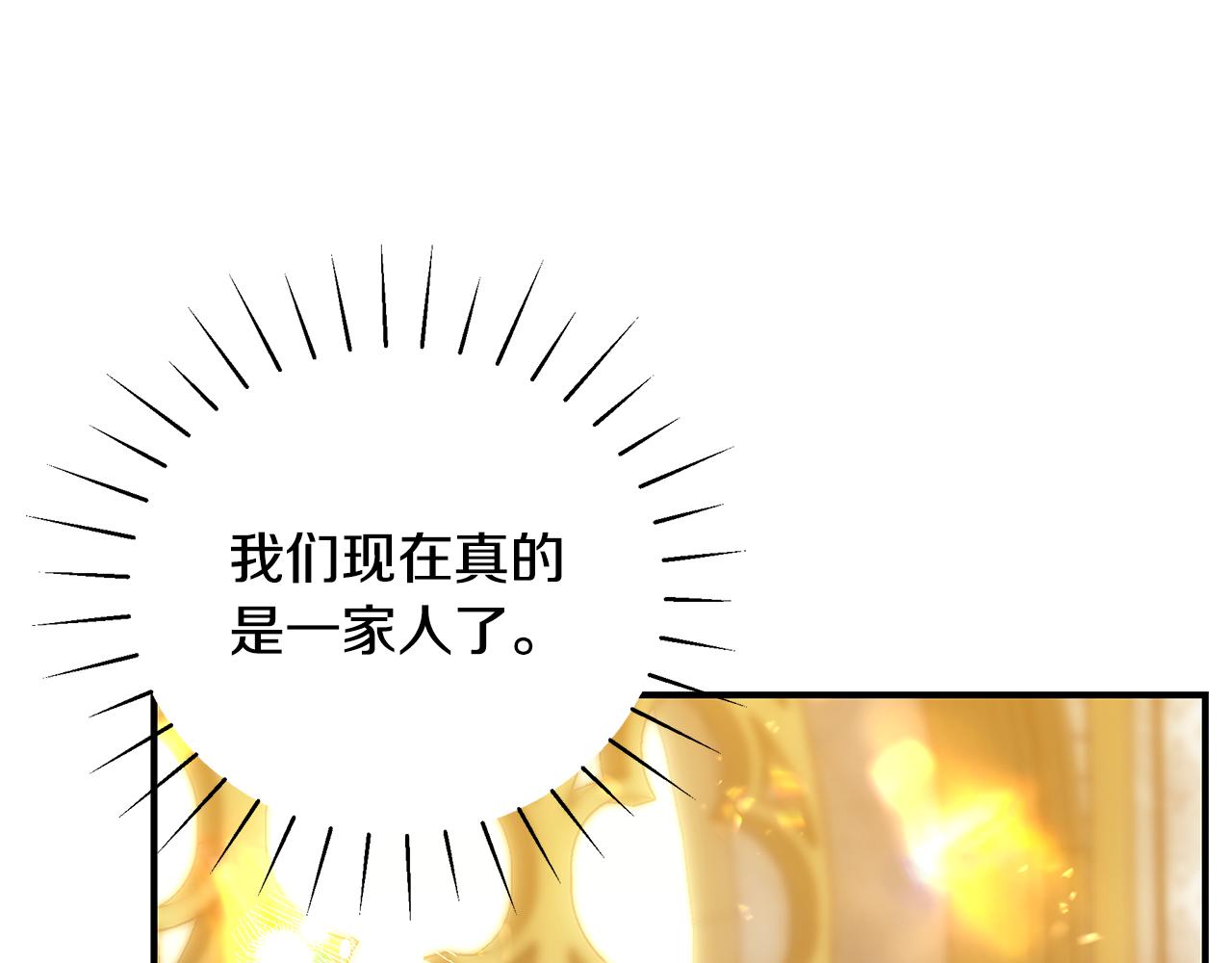 只是来找我爸爸漫画,第55话 奇怪的感情1图
