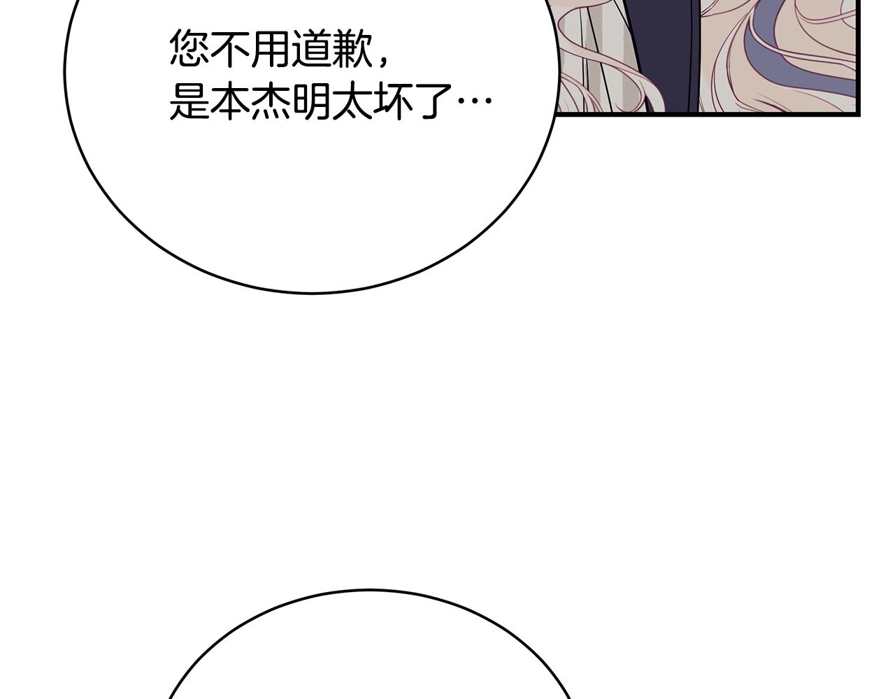 只是来找我爸爸漫画,第11话 踏上旅途2图