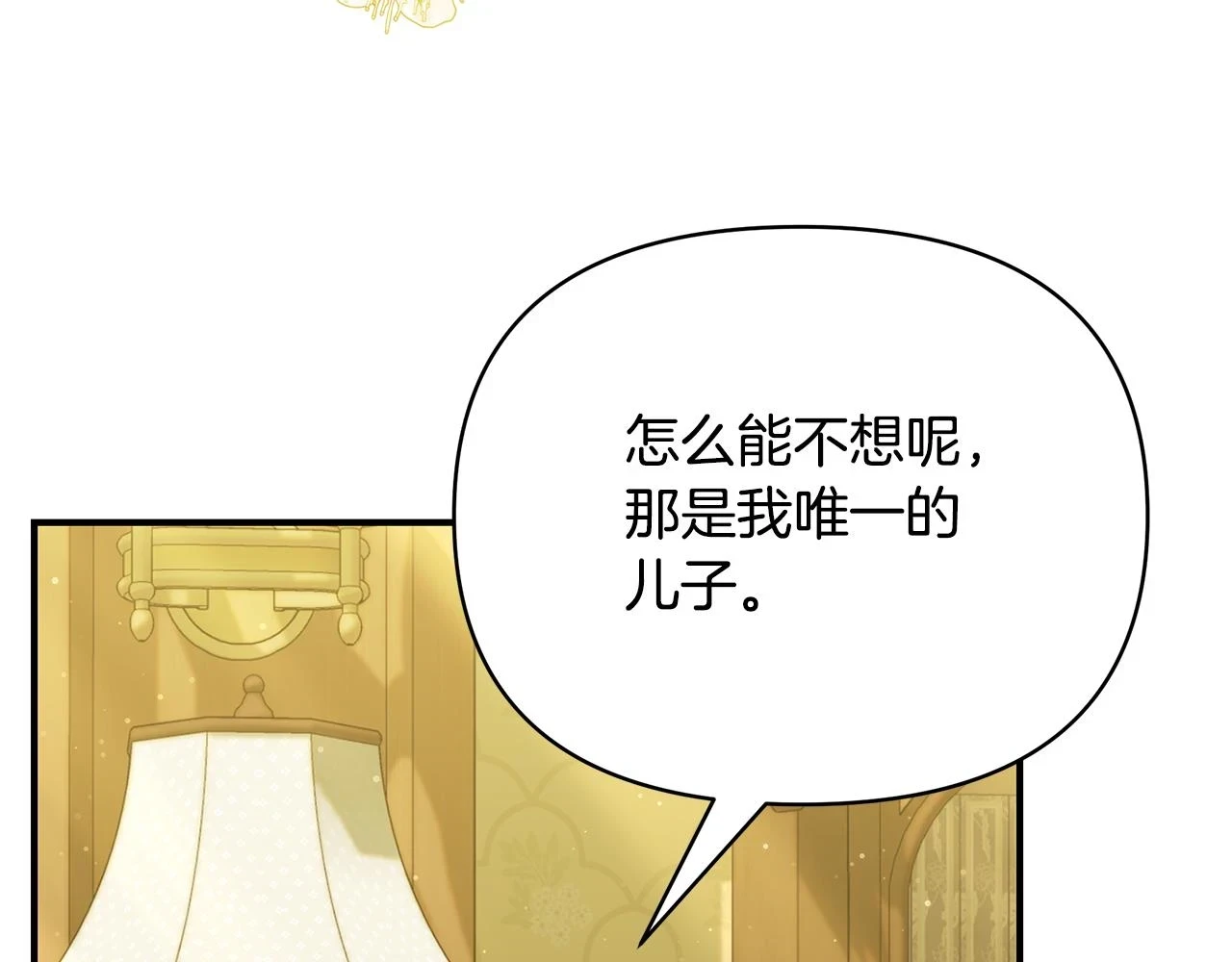 只是来找我爸爸漫画,第65话 下定决心表白了1图