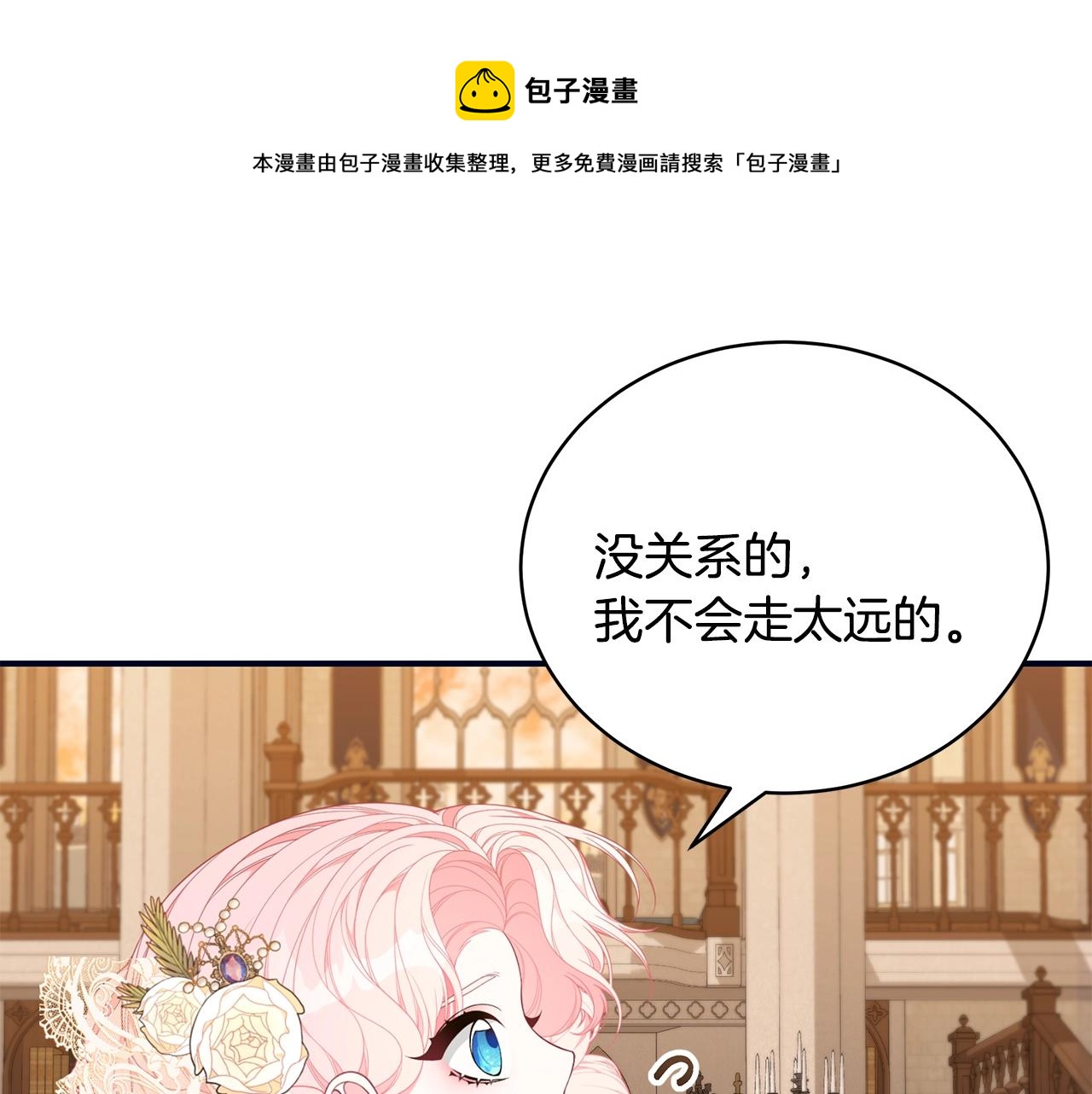只是来找我爸爸漫画,第27话 危险的森林1图