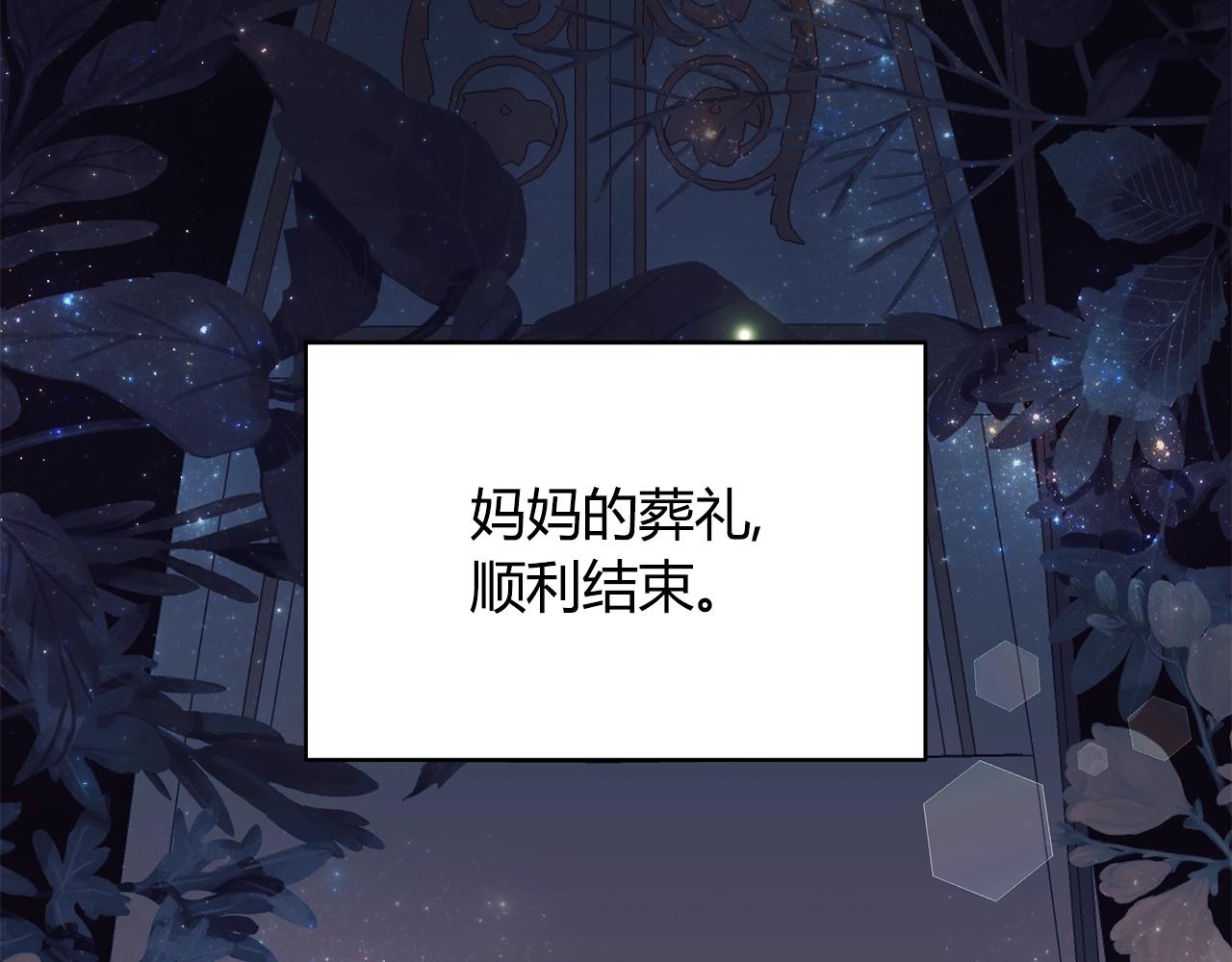 只是来找我爸爸漫画,第8话 别再囚禁我！2图