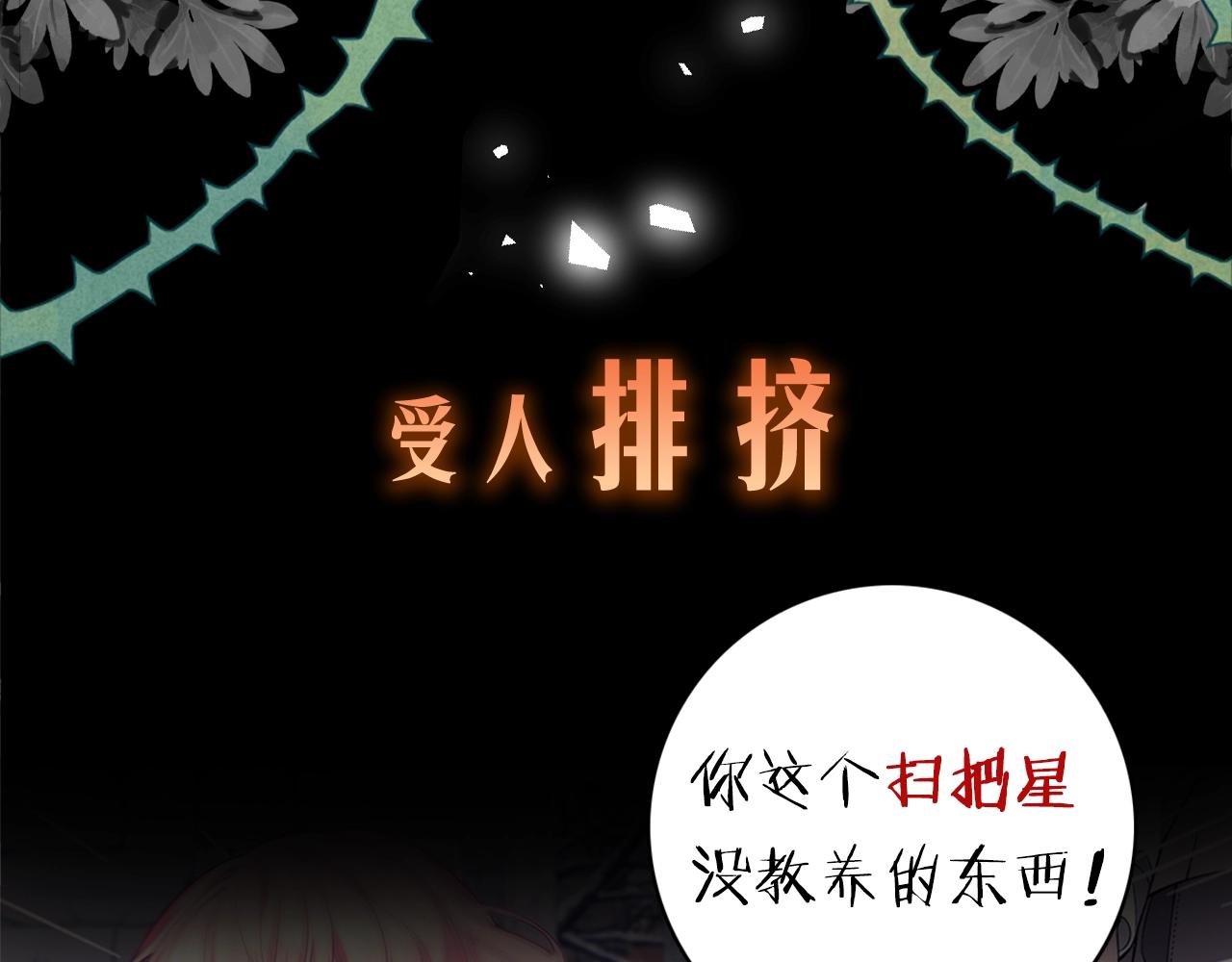 只是来找我爸爸漫画,序章 替身养女变身掌上千金！2图