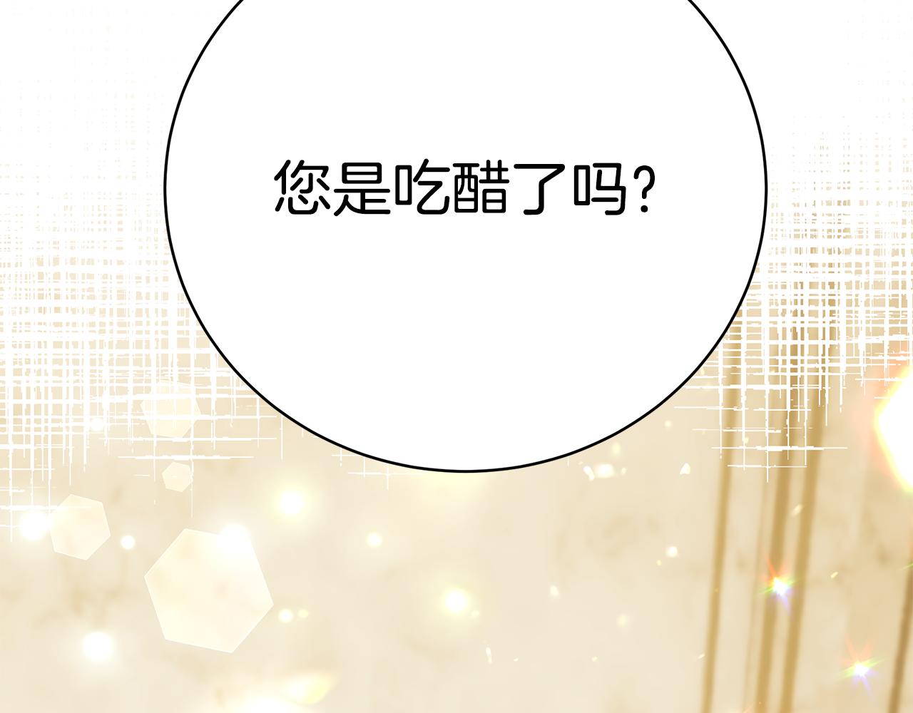 只是来找我爸爸漫画,第59话 王子吃醋2图