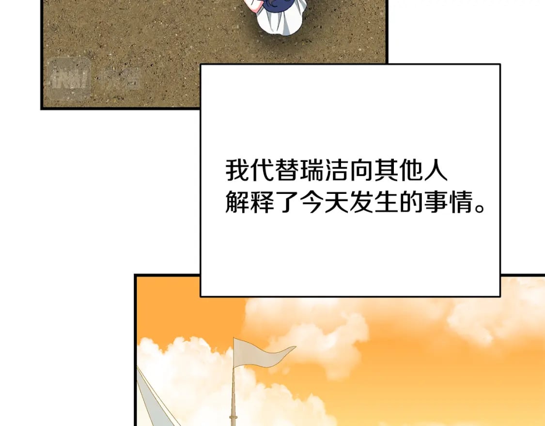 只是来找我爸爸漫画,第71话 终于要说出口2图