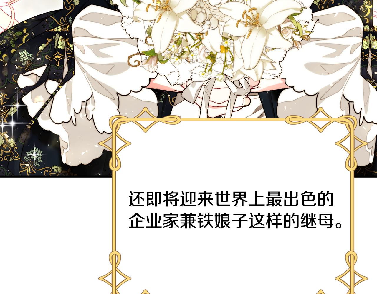 只是来找我爸爸漫画,第55话 奇怪的感情2图