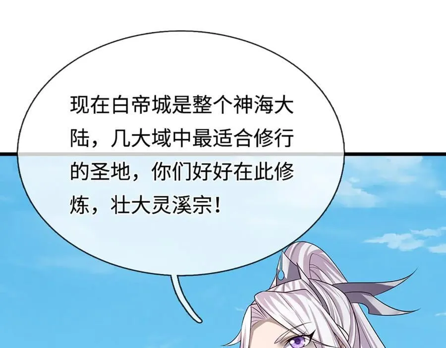 被困百万年：弟子遍布诸天万界漫画,第337话 灵力结晶，极致蜕变2图