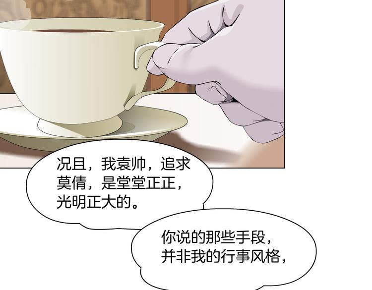雕塑漫画,番外-《莫倩传》 042图