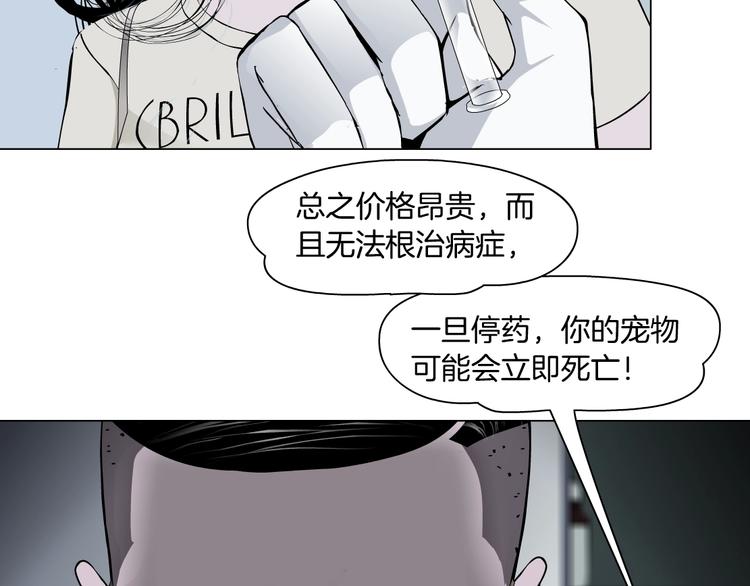 雕塑结构设计漫画,第51话 现形2图