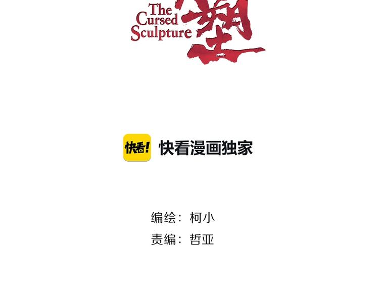 雕塑漫画,第47话 追凶1图