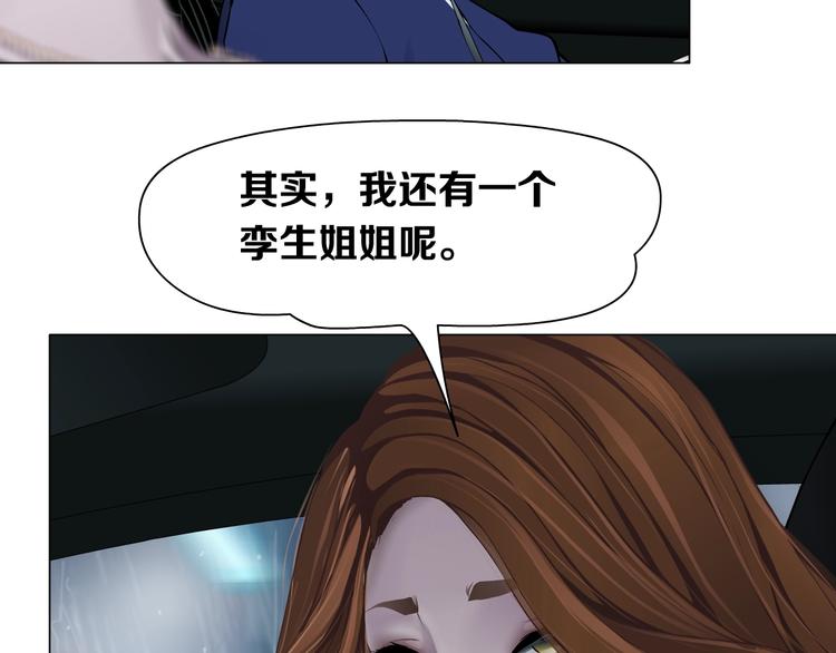 雕塑国家标准漫画,第94话 替罪羔羊2图