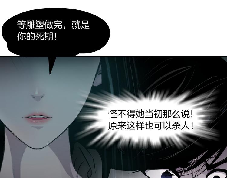 雕塑漫画,第118话 帮凶2图