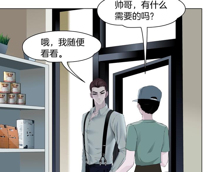 雕塑漫画,第97话 新宠2图