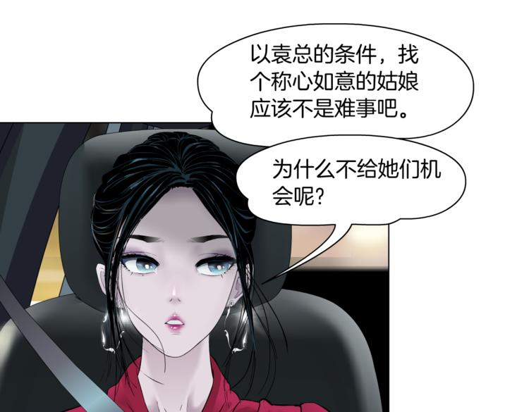 雕塑漫画,番外-《莫倩传》 022图