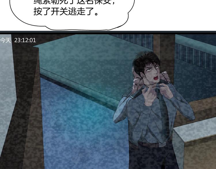 雕塑漫画,第47话 追凶2图