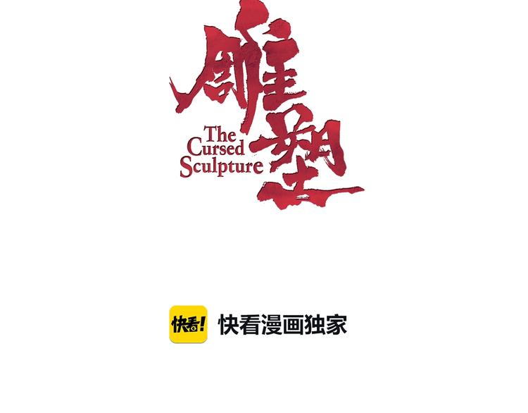 雕塑漫画,第33话 死去?1图