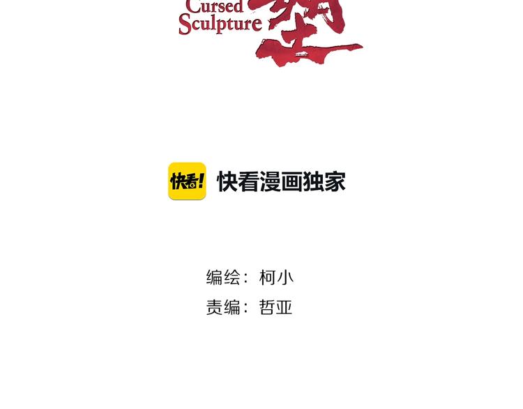 雕塑漫画,第48话 头上的洞1图