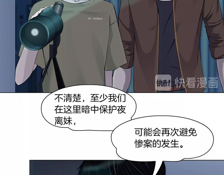 雕塑漫画,第47话 追凶2图