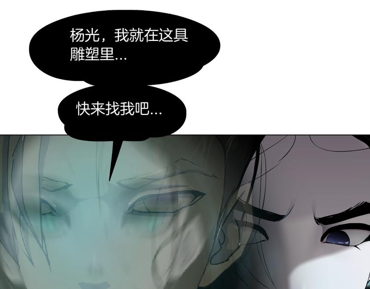 雕塑设计漫画,第116话 替身1图