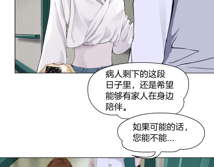 雕塑漫画,第144话 唯一的亲人2图