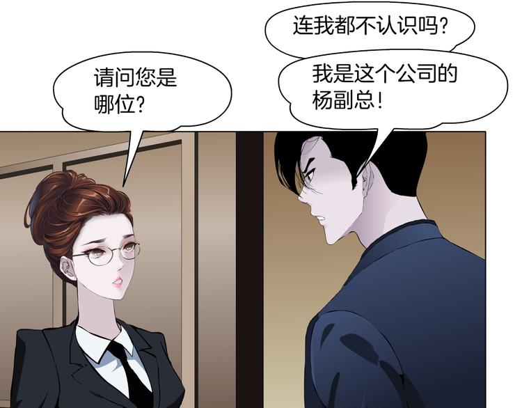 雕塑漫画,第111话 姐夫和小姨子2图