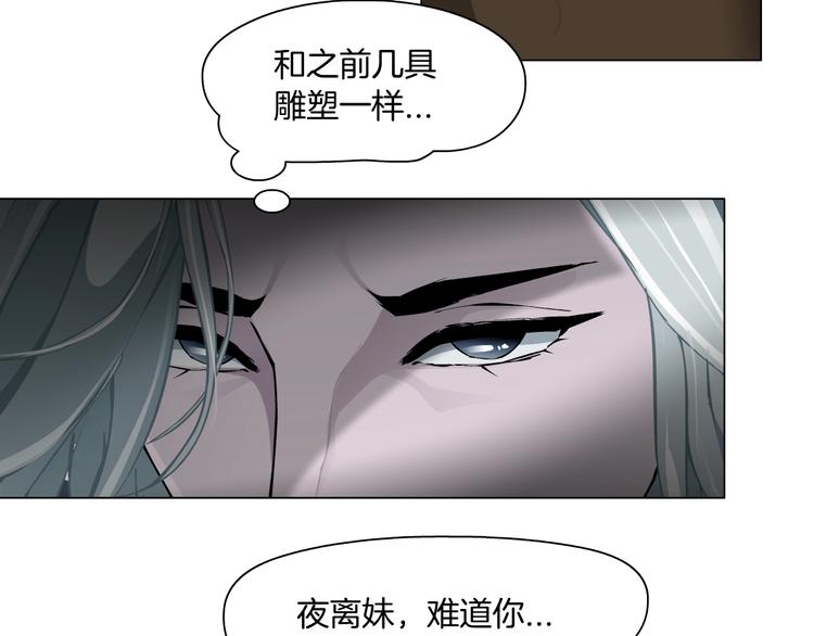 雕塑旋风战车漫画,第27话 愤怒的雕塑2图