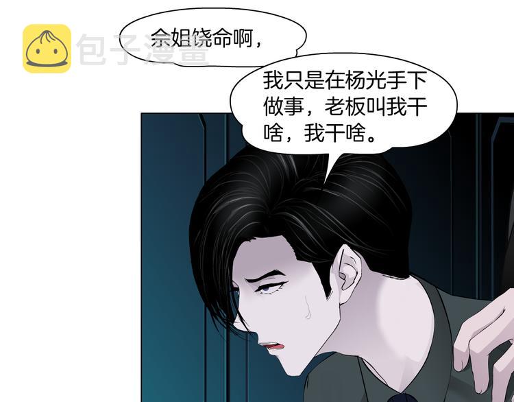 雕塑漫画,第125话 挑拨2图
