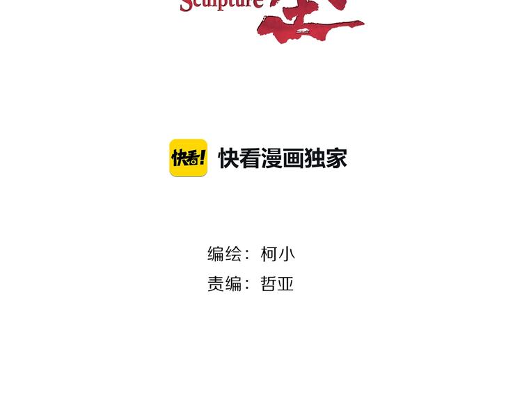 雕塑漫画,第26话 死亡倒计时1图